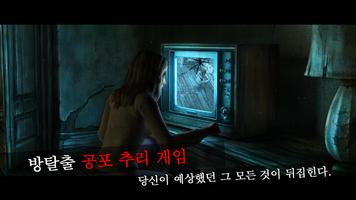 트루피어 : 버림받은 영혼 Part 1 - 방탈출 게임 포스터