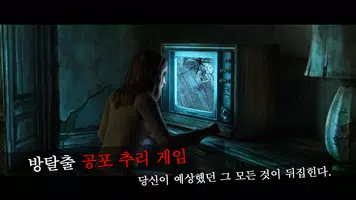 트루피어 : 버림받은 영혼 Part 1 - 방탈출 게임 gönderen
