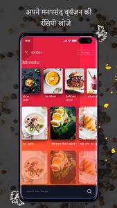 Hindi Recipes screenshot 2