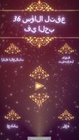 36 سؤالا لتقع في الحب الملصق