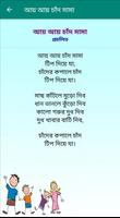 শিশুদের জন্য ছড়া ও কবিতা captura de pantalla 2