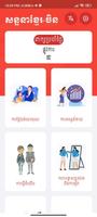 1 Schermata Khmer Chinese Conversation