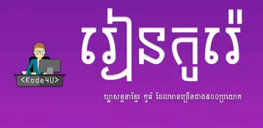 Learn Khmer Korean