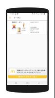 McDonald’s KODO スクリーンショット 3