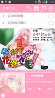 ささやき 目覚まし スリープタイマー 音声作品 花神さま！ Poster