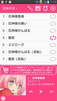 ささやき 目覚まし スリープタイマー 音声作品 花神さま！ captura de pantalla 1