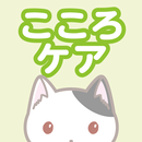 こころケア-こころのための、くすりとねむり APK