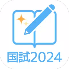 看護師国家試験対策 看護roo!国試 APK download