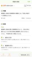 看護師国家試験対策 看護roo!国試 تصوير الشاشة 2