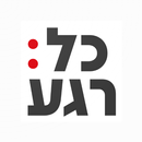 כל רגע - חדשות לציבור החרדי APK
