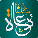 كلنا دعاة kolonaDowah APK