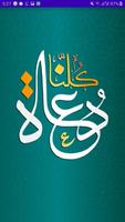 كلنا دعاة الملصق