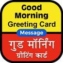 Good Morning Messages in Hindi APK