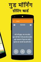Good Morning Messages in Hindi capture d'écran 1