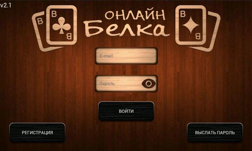 Белка играть онлайн бесплатно карты Белка играть онлайн бесплатно карты казино оскар астрахань