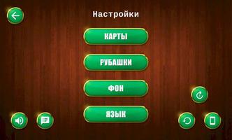 Белка карточная игра 截图 1