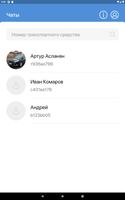 برنامه‌نما DriverChat عکس از صفحه