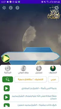 Screenshot 3 for كن معرفًا برسول الله