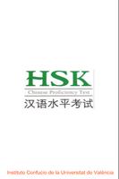 HSK-I পোস্টার