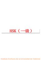 برنامه‌نما HSK-I عکس از صفحه