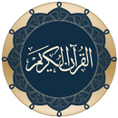 القرآن : قراءة وصوت وتفسير APK