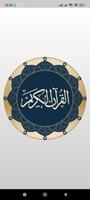 القرآن : قراءة وصوت وتفسير Affiche