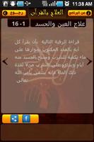 العلاج بالقران screenshot 2