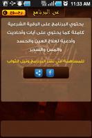 العلاج بالقران screenshot 3