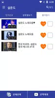 설운도 ảnh chụp màn hình 3