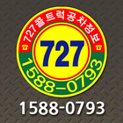 727트럭공차정보 ícone