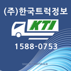 한국트럭정보 프리미엄 ícone