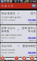 한국트럭정보 프리미엄 capture d'écran 1