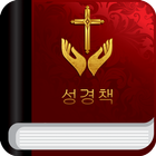 Korean Bible - 한글성경 icône
