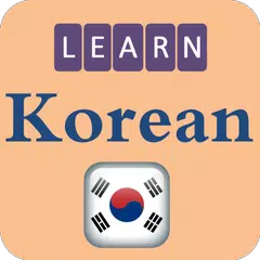 韓国語を学ぶ