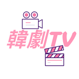 韓劇tv - 韓劇電視連續劇，電影，影視線上看