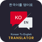 Korean English Translator أيقونة