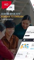 한국어 영어 번역기 포스터