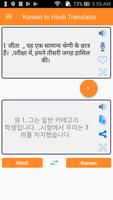 Korean to Hindi Translator capture d'écran 1