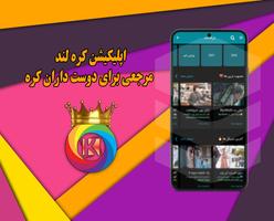 کره لند الملصق