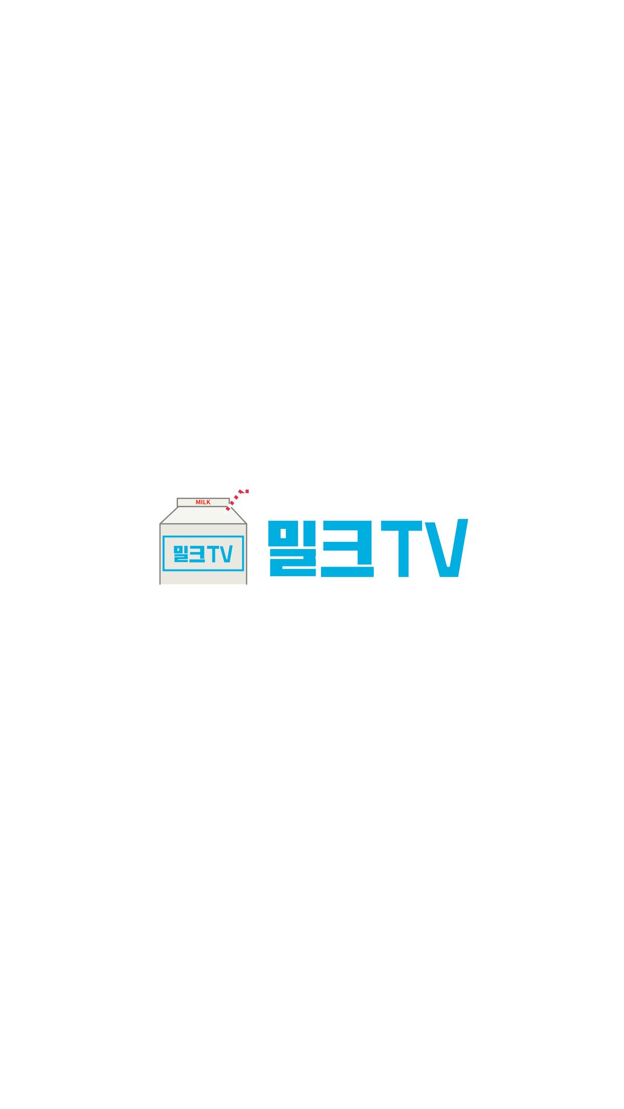 밀크티비 APK for Android Download