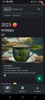 Aroma.Tea.ka скриншот 3