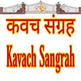 Kavach Sangrah Audio