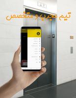 آسانسور اپ - نسخه سرویسکار Affiche
