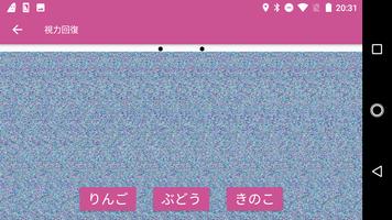 視力回復トレーニング - 脱スマホ老眼、クイズ形式や好きな画 capture d'écran 1