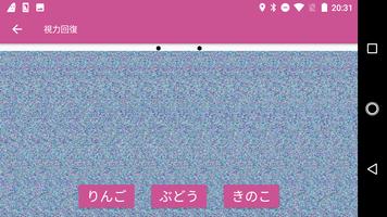 視力回復トレーニング - 脱スマホ老眼、クイズ形式や好きな画 スクリーンショット 1