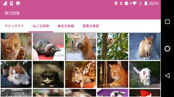 視力回復トレーニング - 脱スマホ老眼、クイズ形式や好きな画 capture d'écran 2