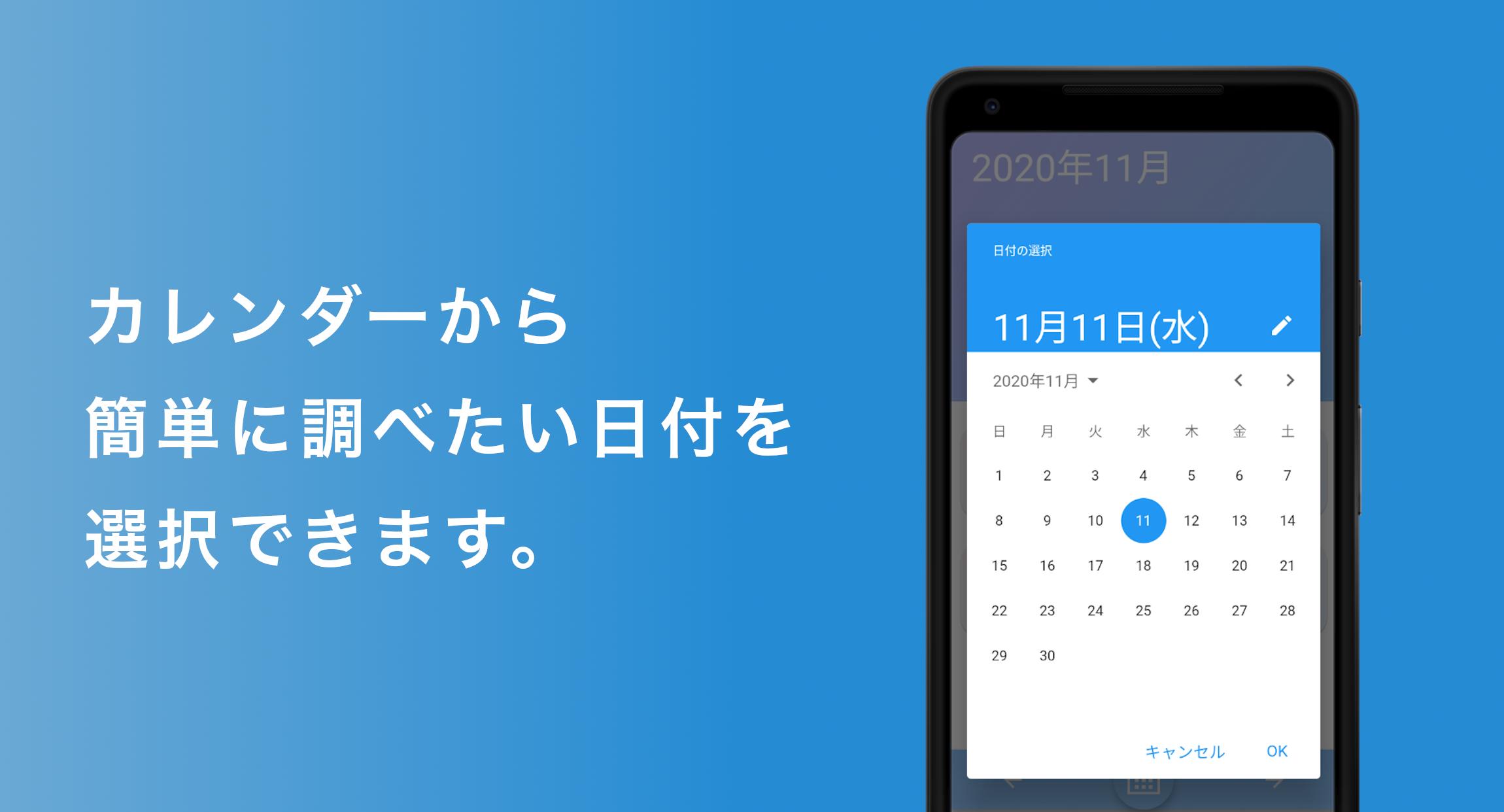 Android 用の 今日は何の日 毎日の記念日を素早くチェック出来る 記念日カレンダーアプリ Apk をダウンロード