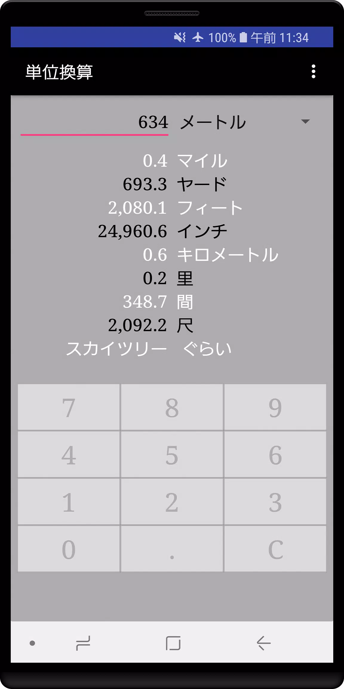 Android向けの単位換算 Unit Convert Apkをダウンロードしましょう
