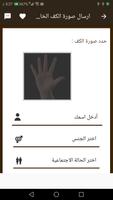 قارئة الكف بالعربي تصوير الشاشة 3
