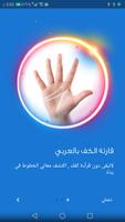 قارئة الكف بالعربي gönderen